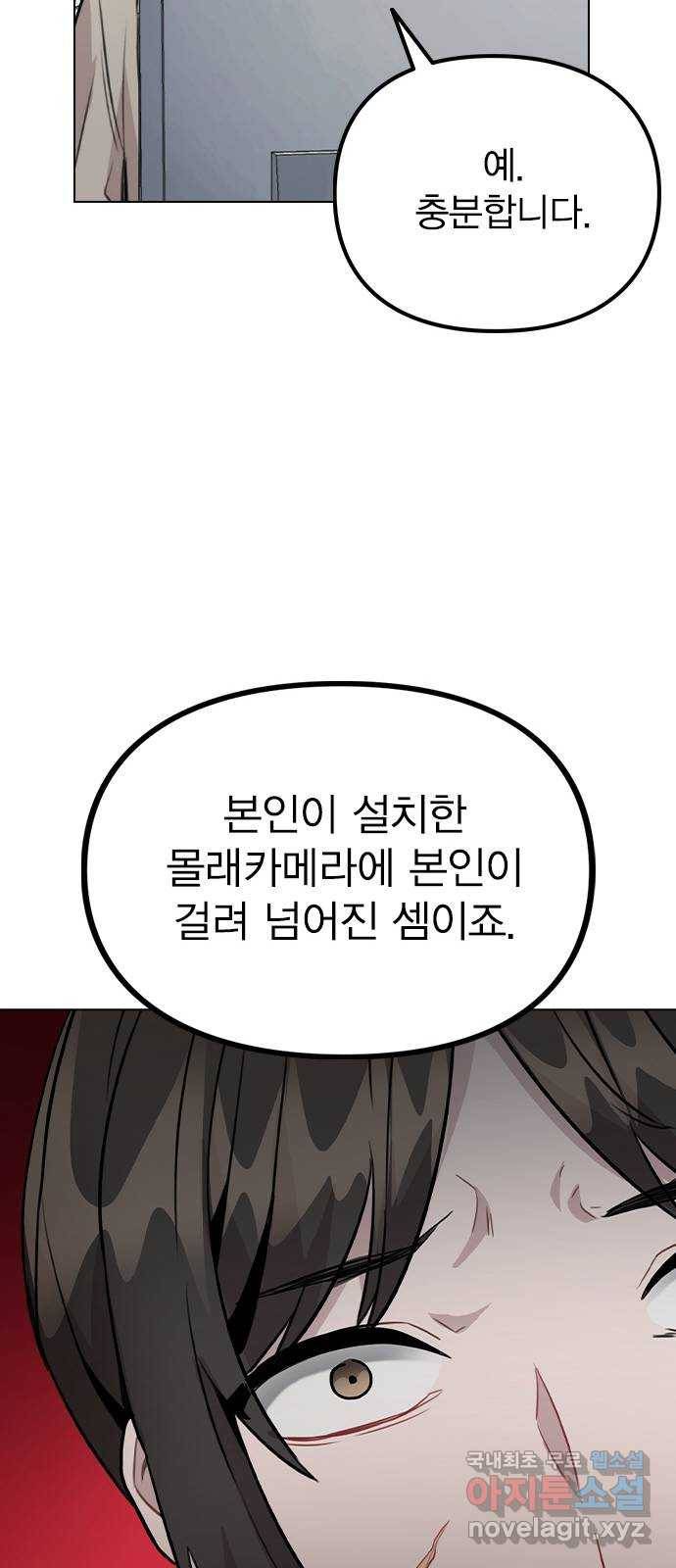 이게 아닌데 43. 추가 폭로 57