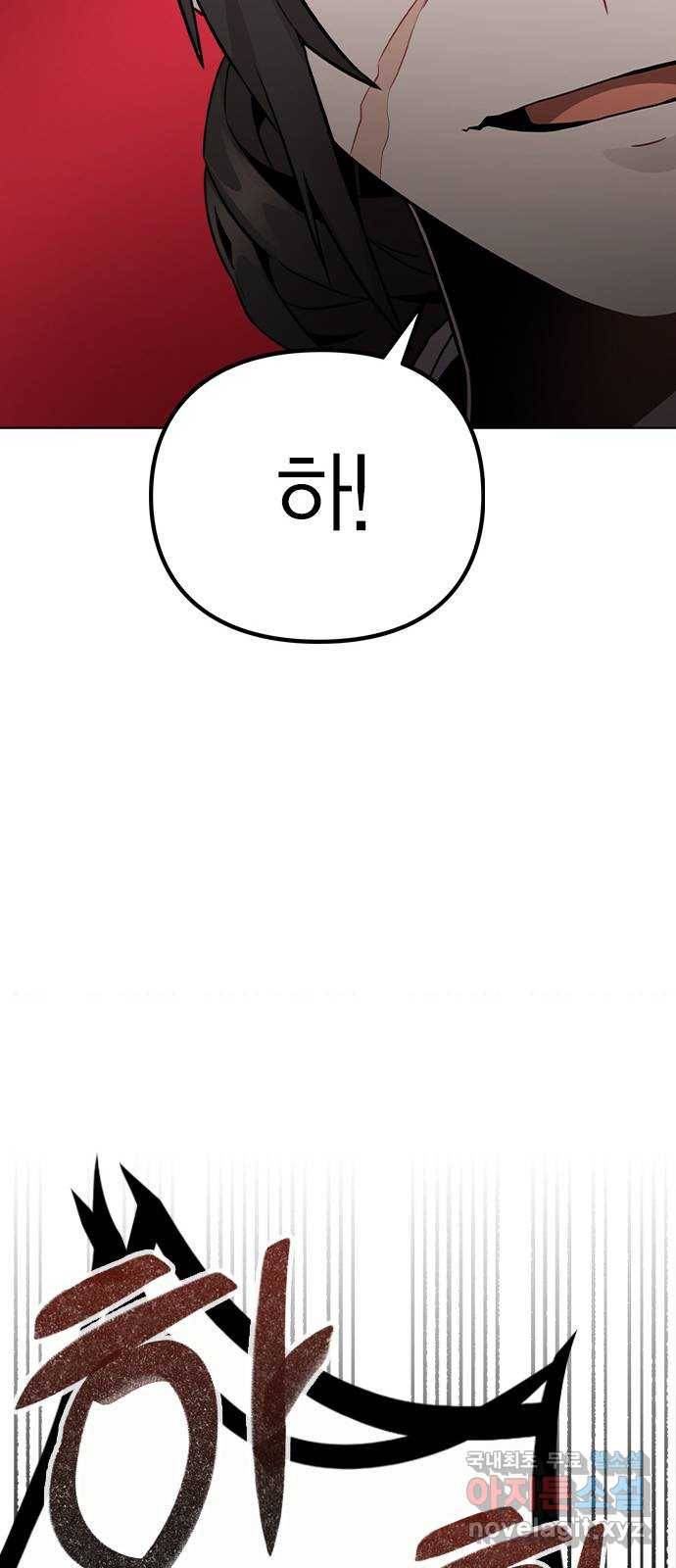 이게 아닌데 43. 추가 폭로 58
