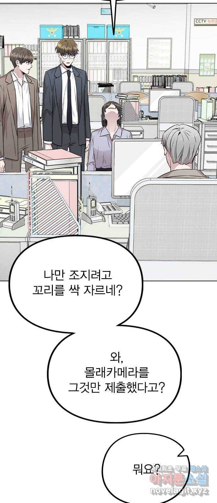 이게 아닌데 43. 추가 폭로 61