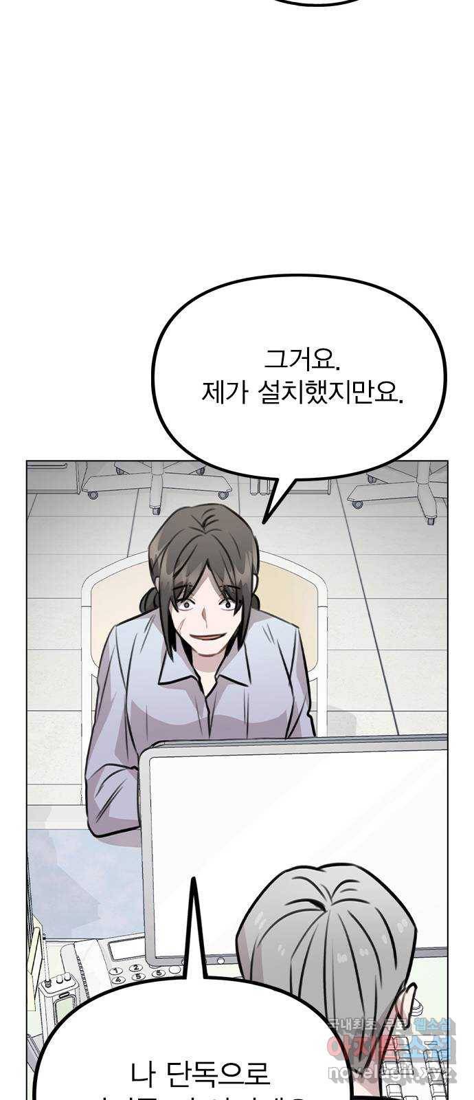 이게 아닌데 43. 추가 폭로 62