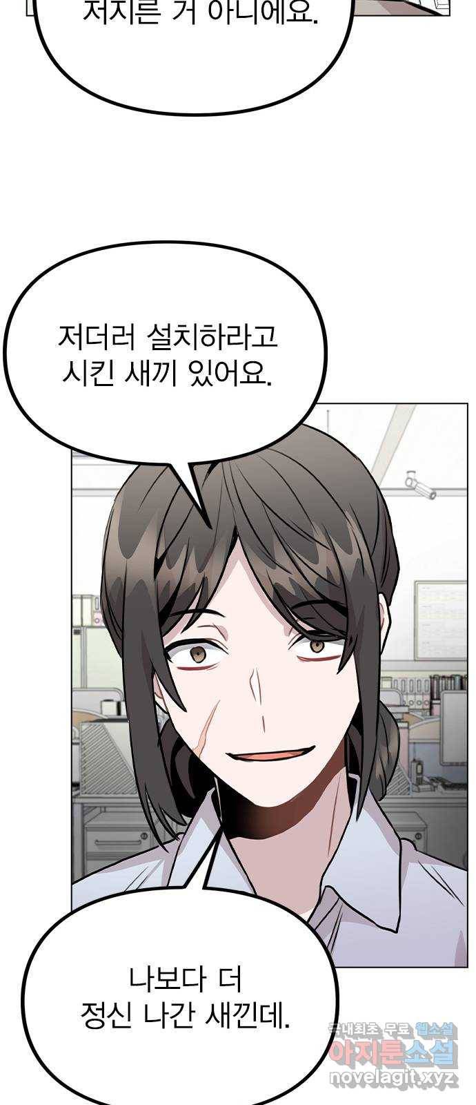 이게 아닌데 43. 추가 폭로 63
