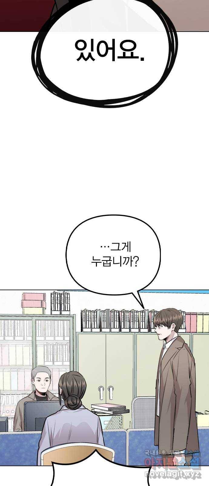 이게 아닌데 43. 추가 폭로 65