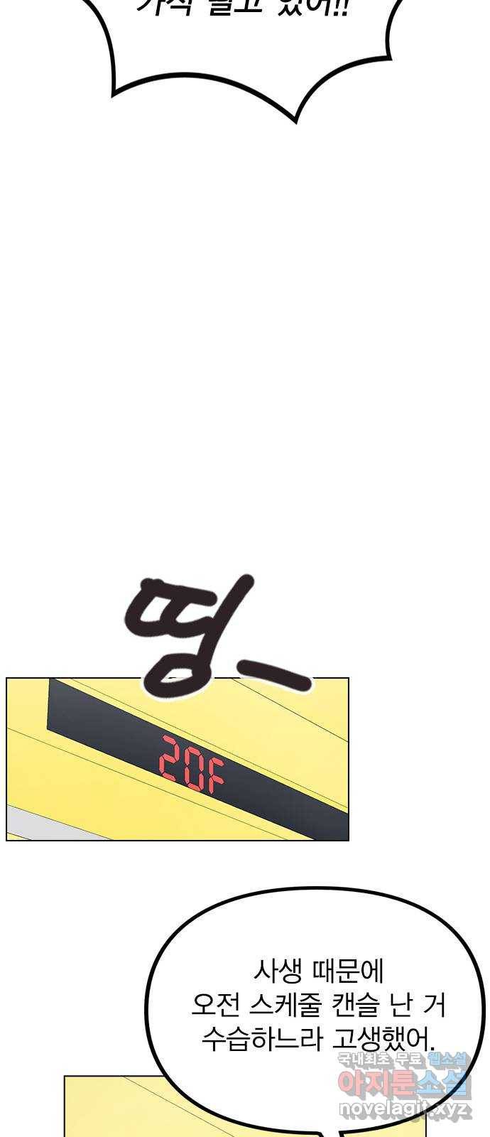 이게 아닌데 43. 추가 폭로 67
