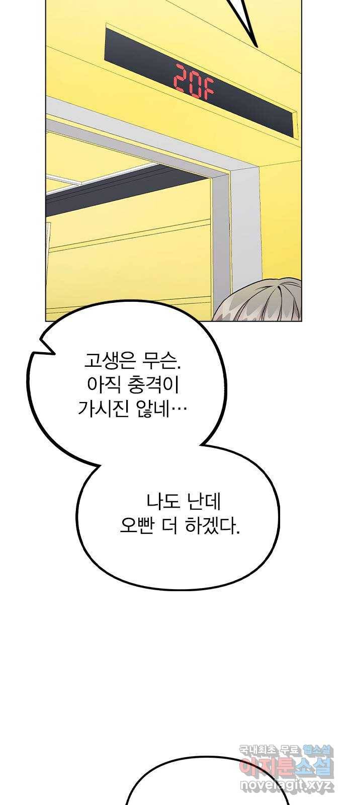 이게 아닌데 43. 추가 폭로 68
