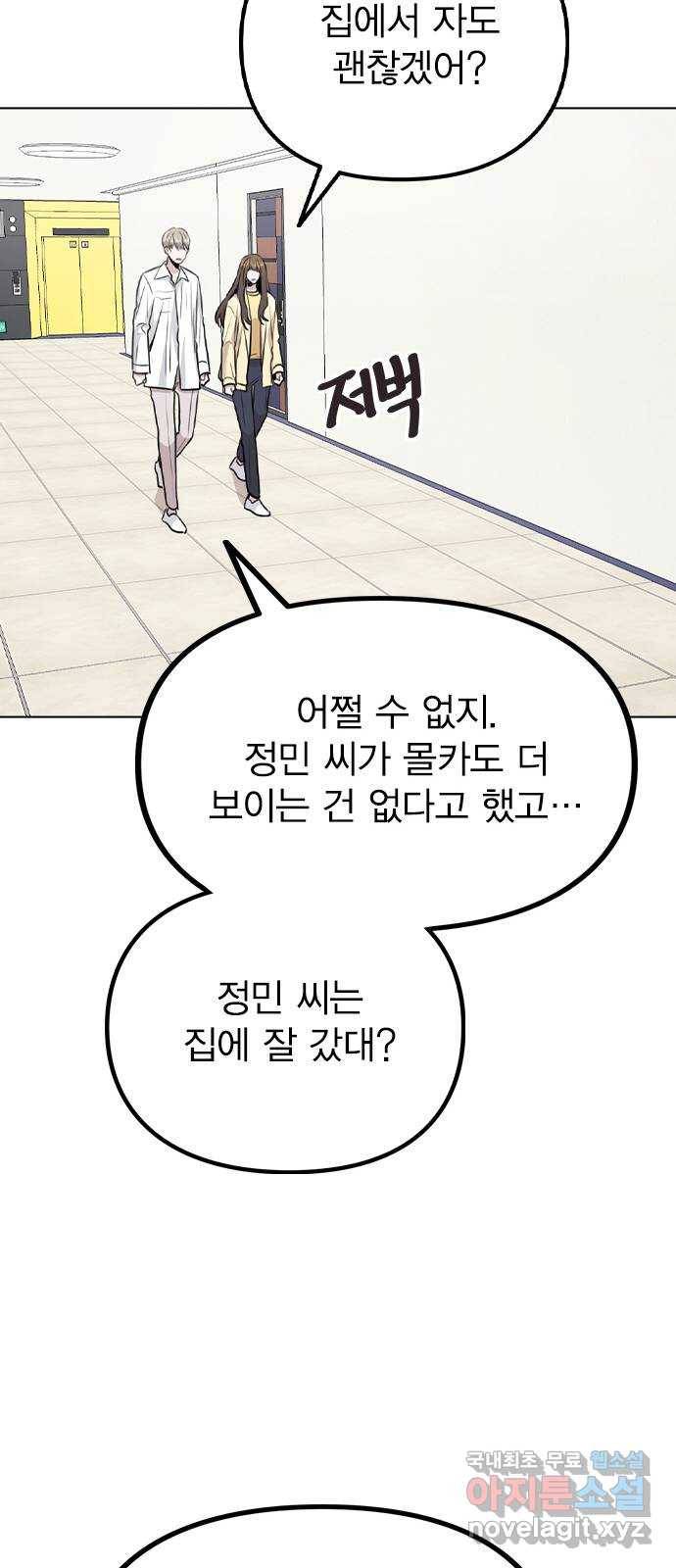 이게 아닌데 43. 추가 폭로 69