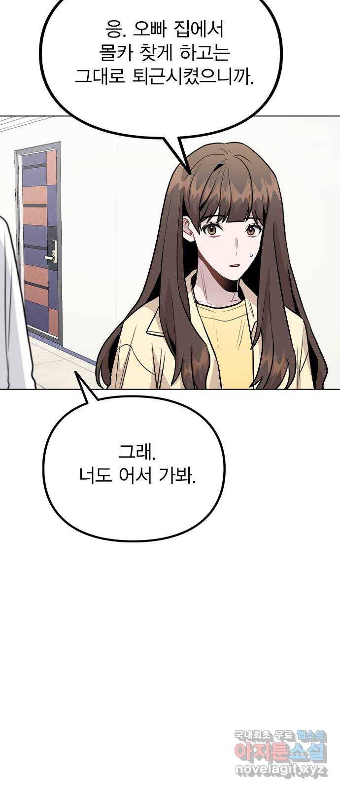이게 아닌데 43. 추가 폭로 70