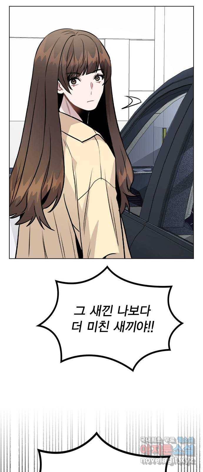 이게 아닌데 43. 추가 폭로 73