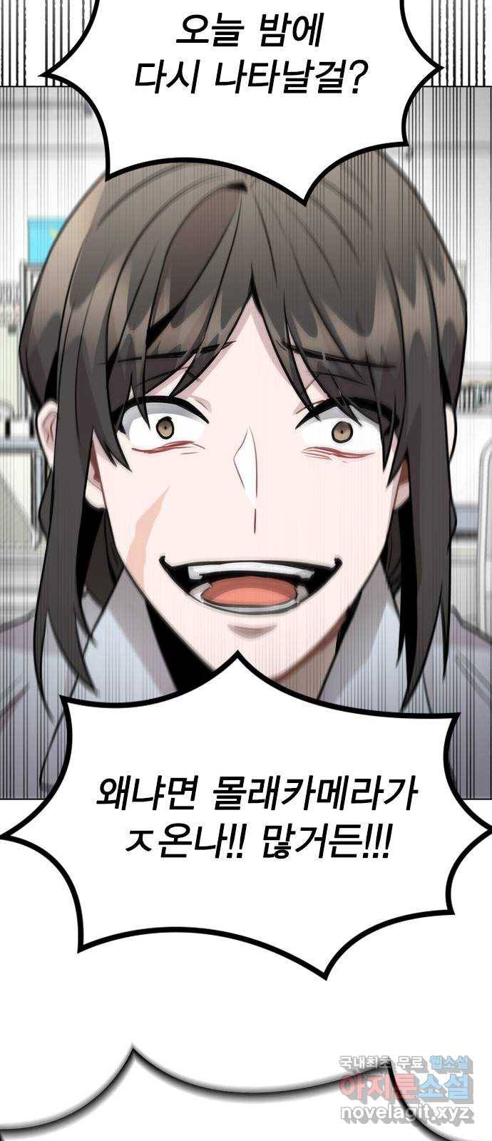 이게 아닌데 43. 추가 폭로 74