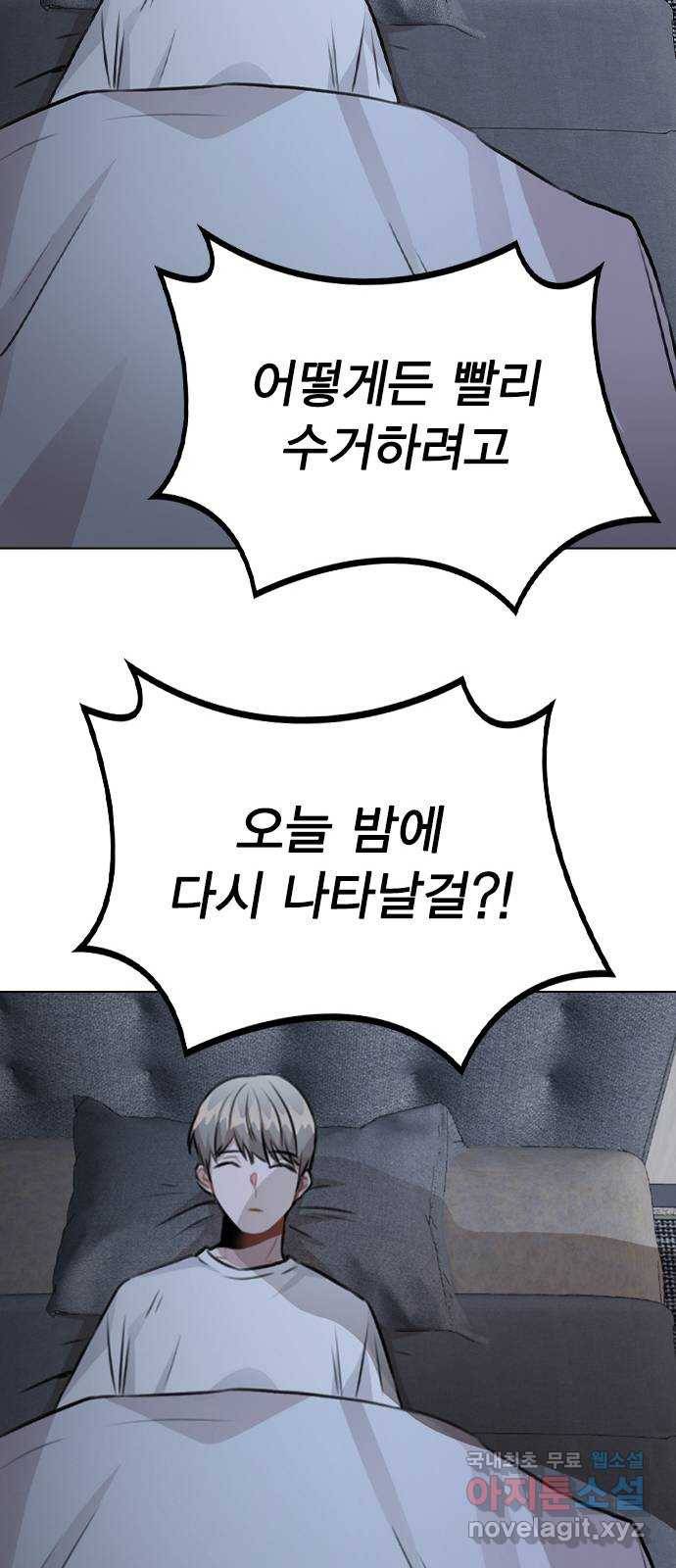 이게 아닌데 43. 추가 폭로 76