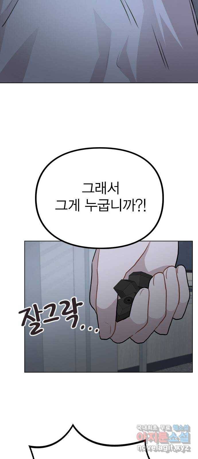이게 아닌데 43. 추가 폭로 77