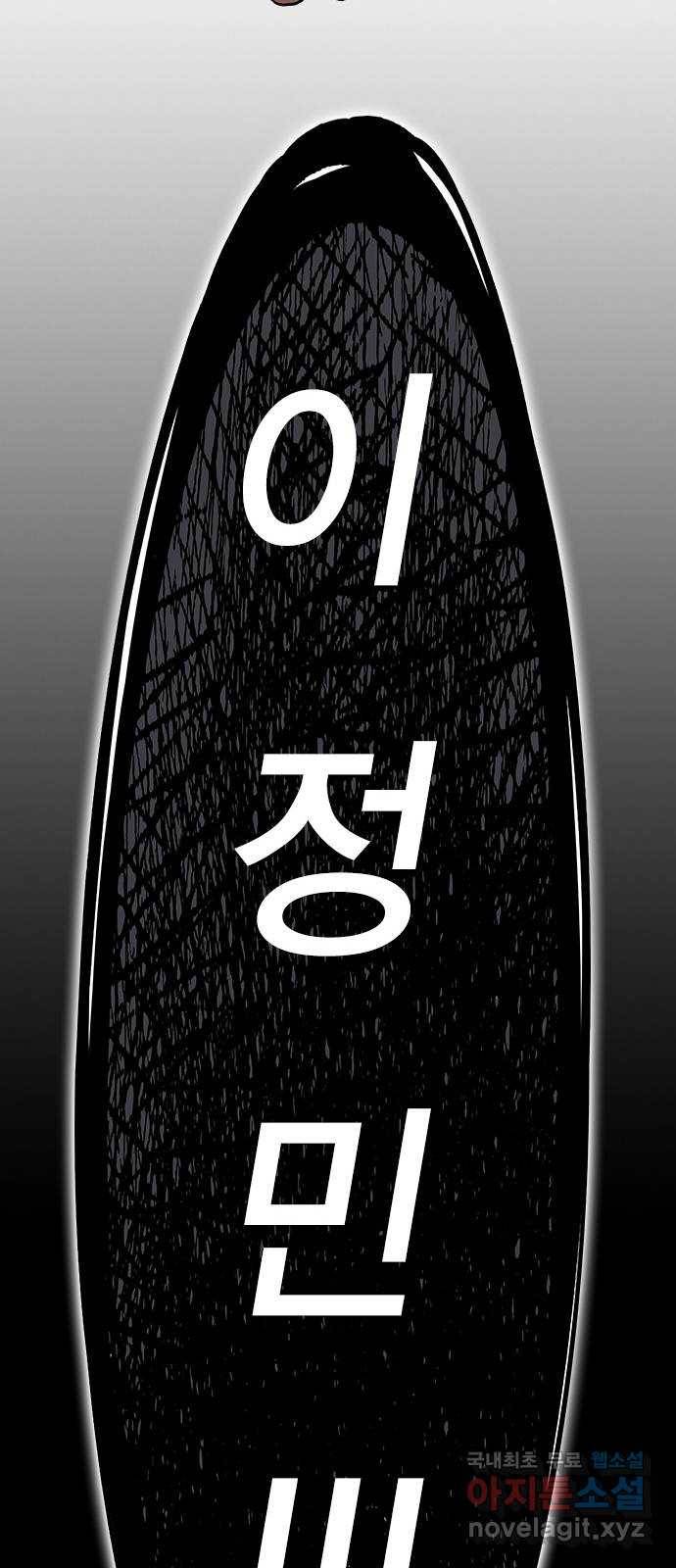 이게 아닌데 43. 추가 폭로 81