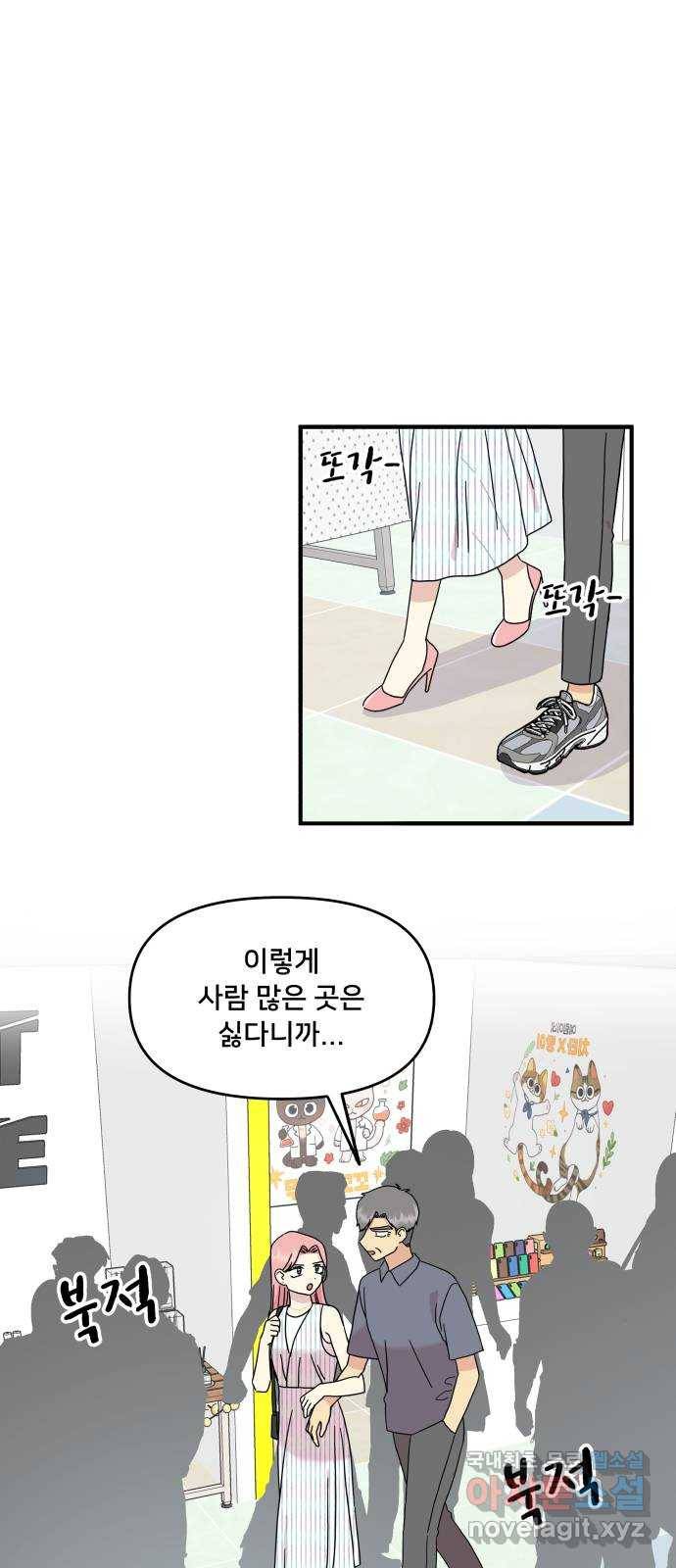 팬시X팬시 65화 1