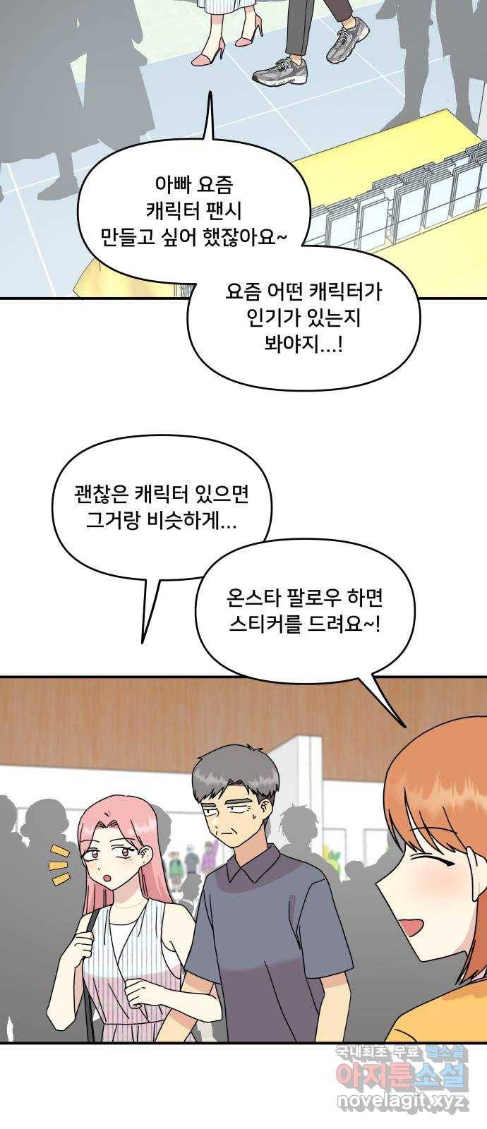 팬시X팬시 65화 2