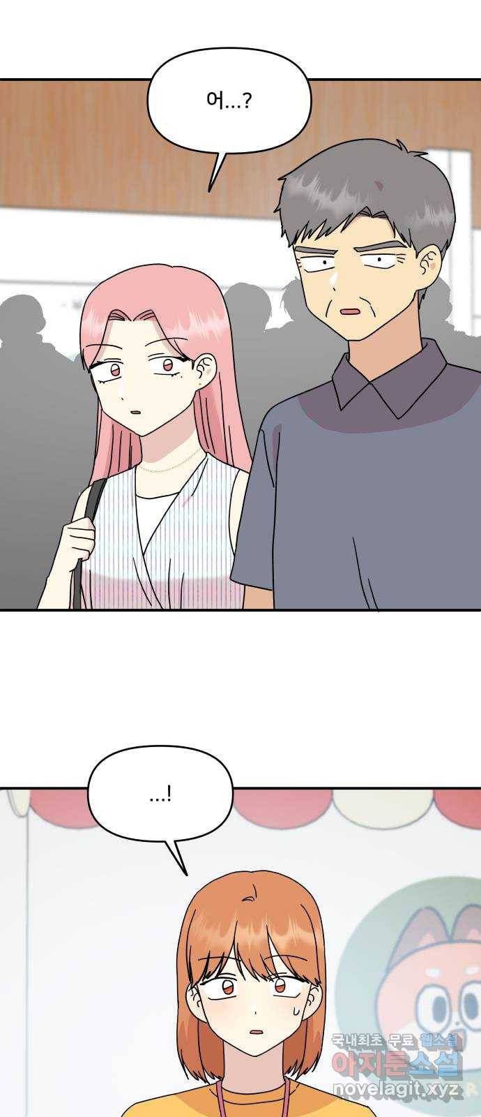 팬시X팬시 65화 3