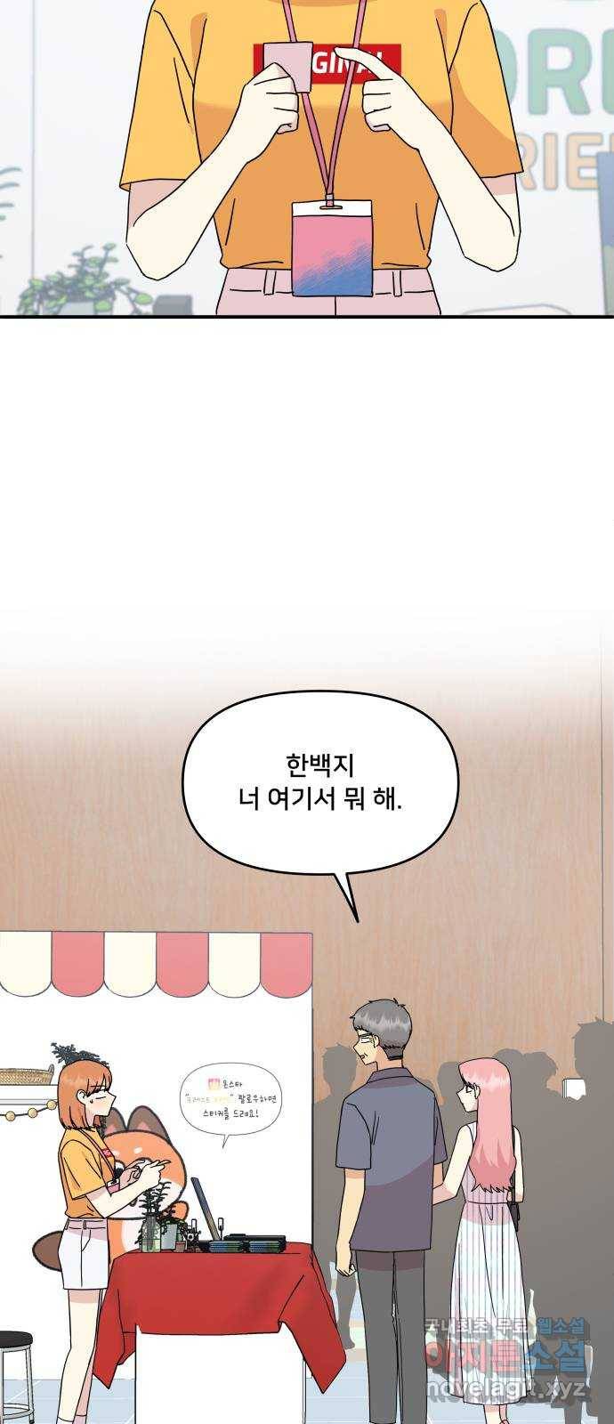 팬시X팬시 65화 4