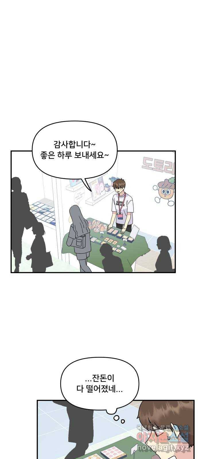 팬시X팬시 65화 6