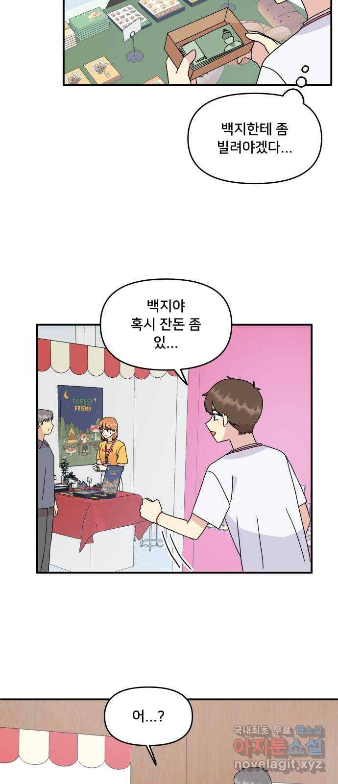 팬시X팬시 65화 7
