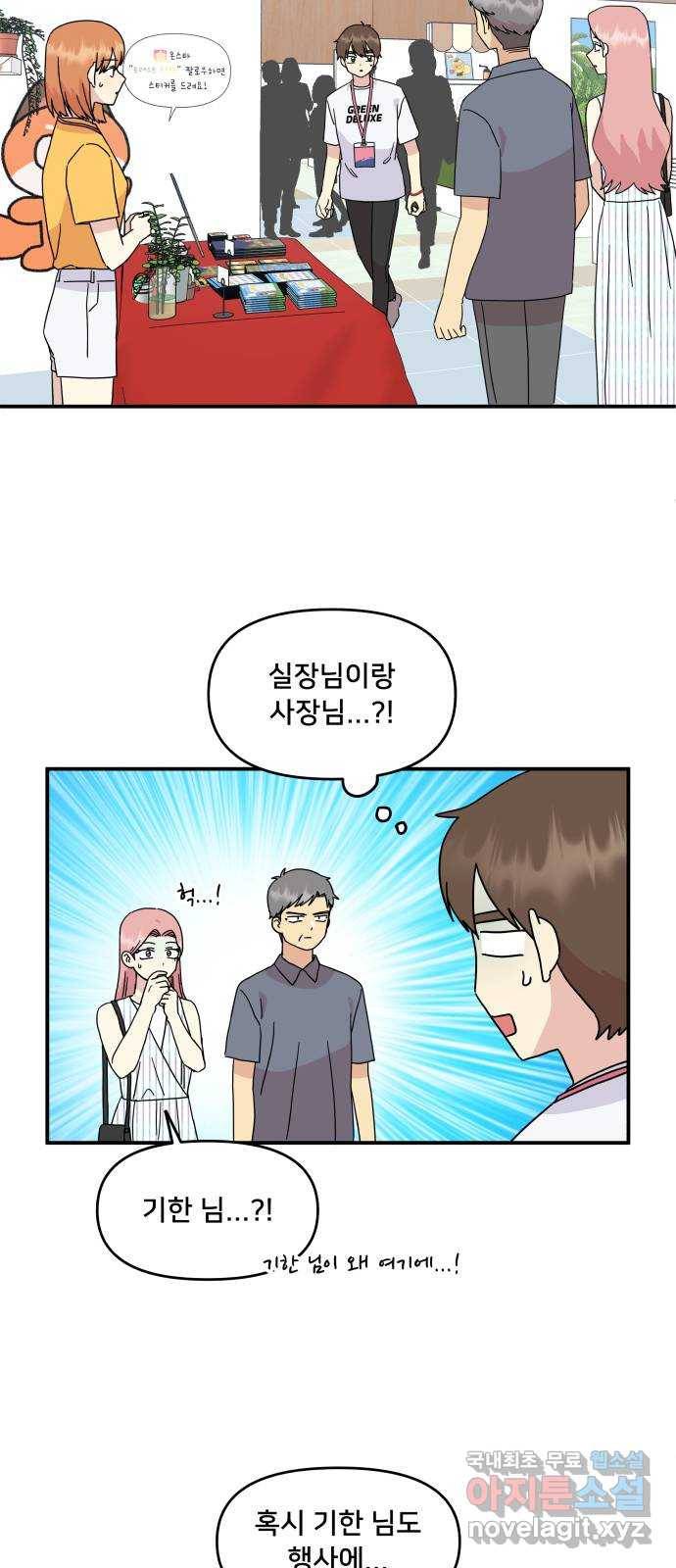 팬시X팬시 65화 8