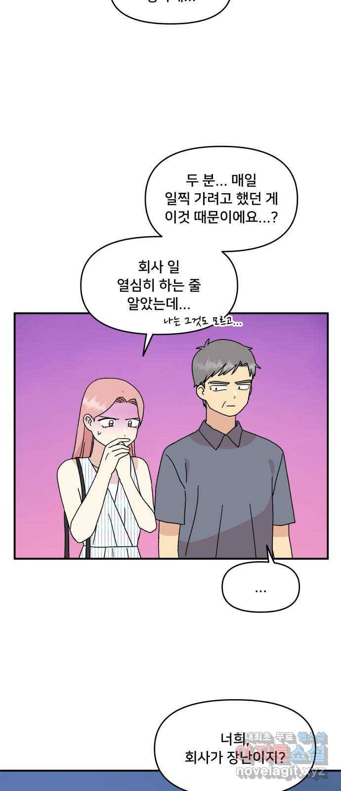 팬시X팬시 65화 9