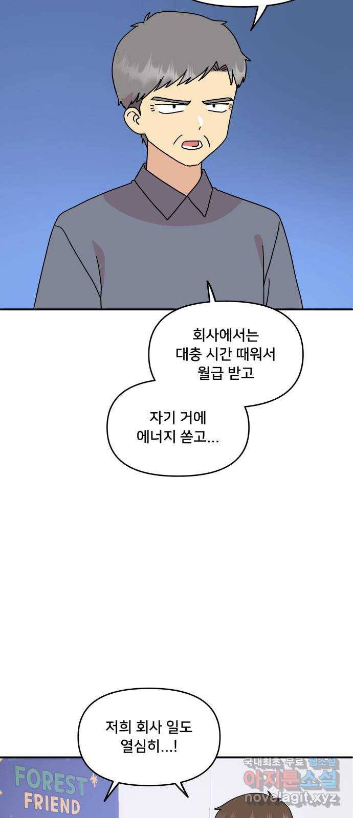 팬시X팬시 65화 10
