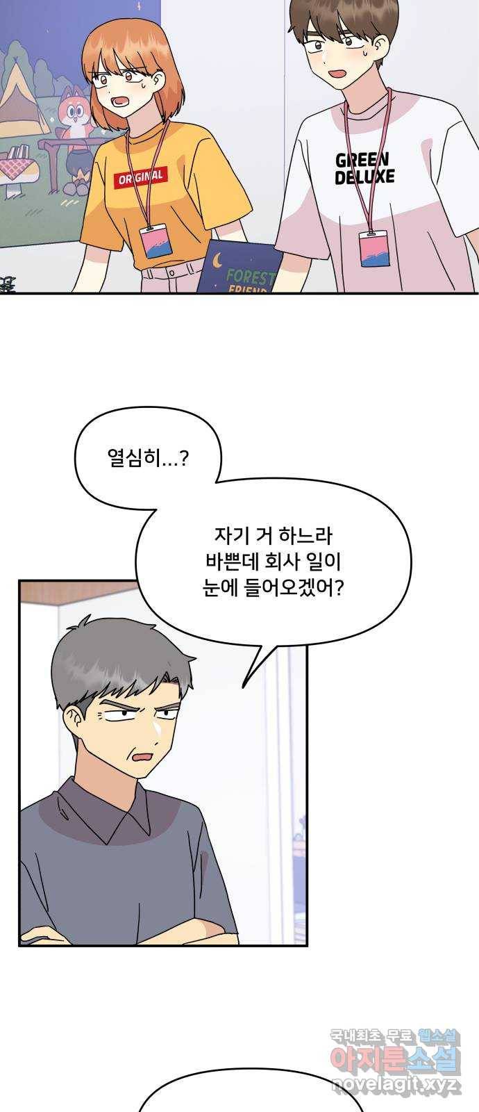 팬시X팬시 65화 11