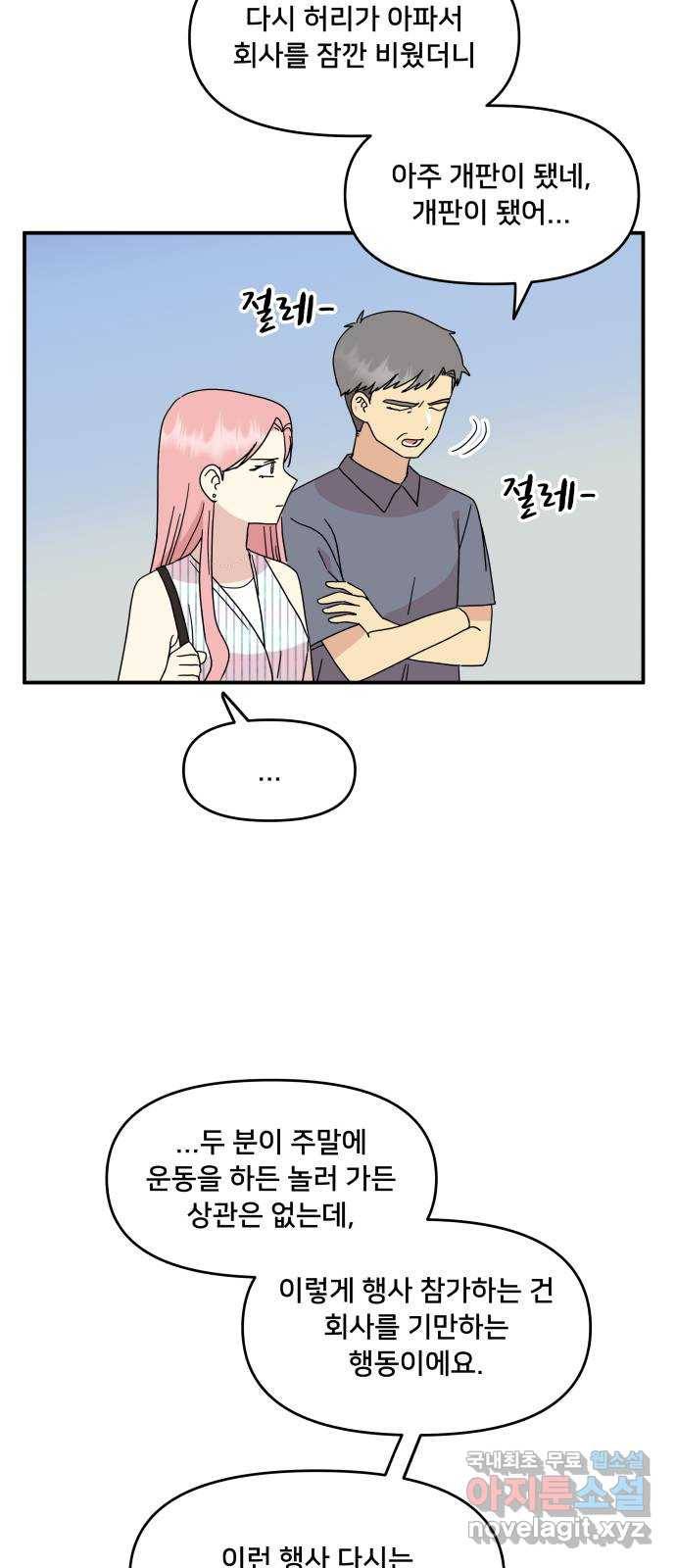 팬시X팬시 65화 12