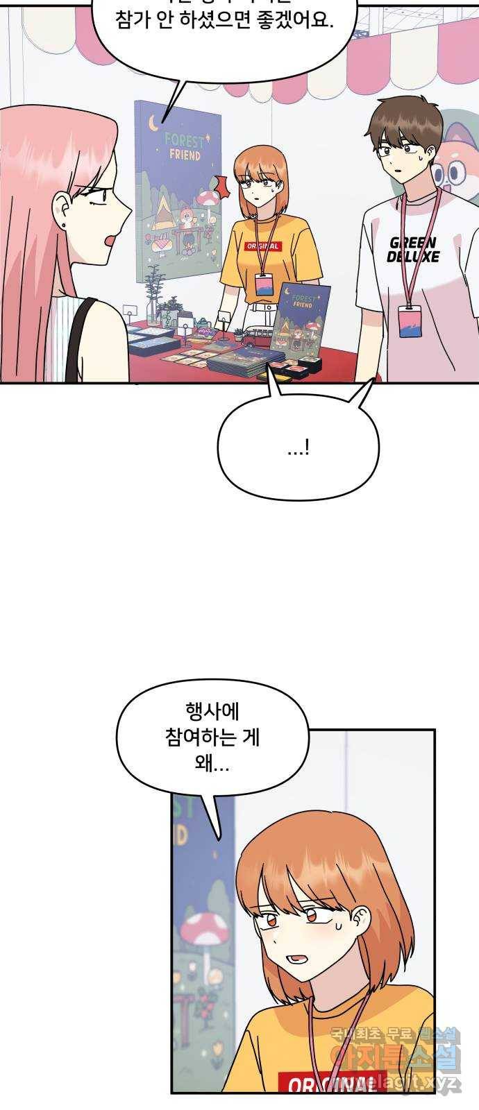 팬시X팬시 65화 13