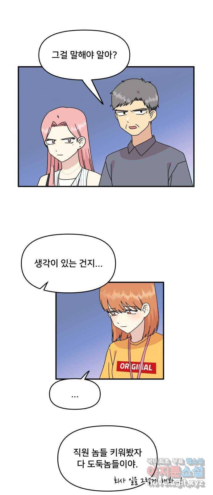 팬시X팬시 65화 14