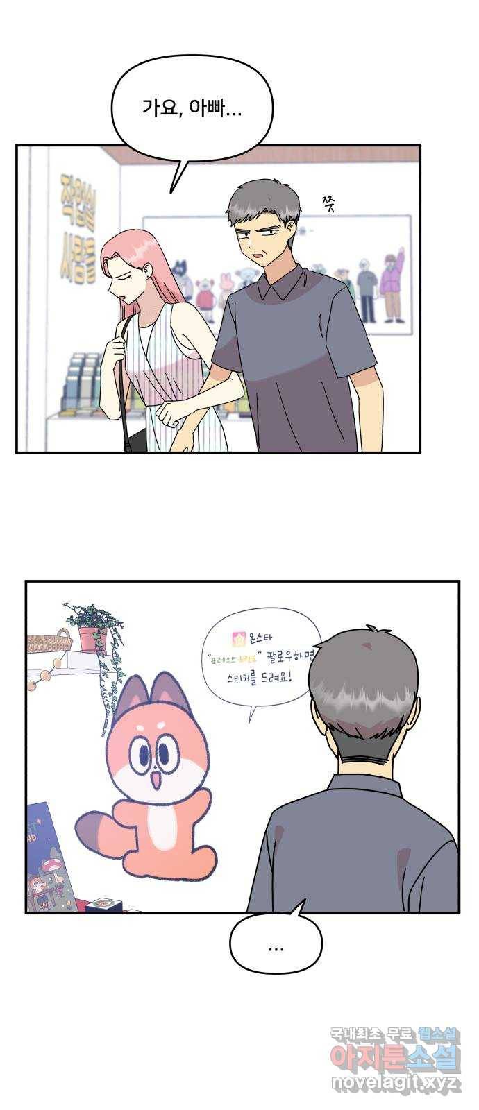 팬시X팬시 65화 15