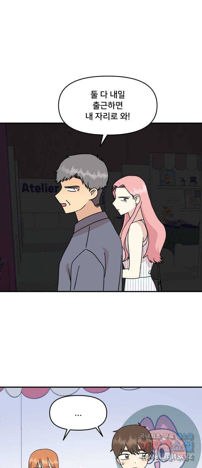 팬시X팬시 65화 16