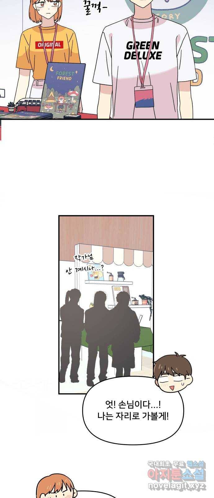 팬시X팬시 65화 17