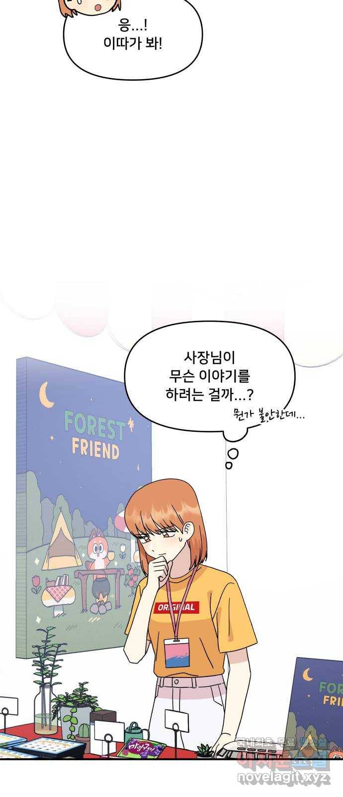 팬시X팬시 65화 18
