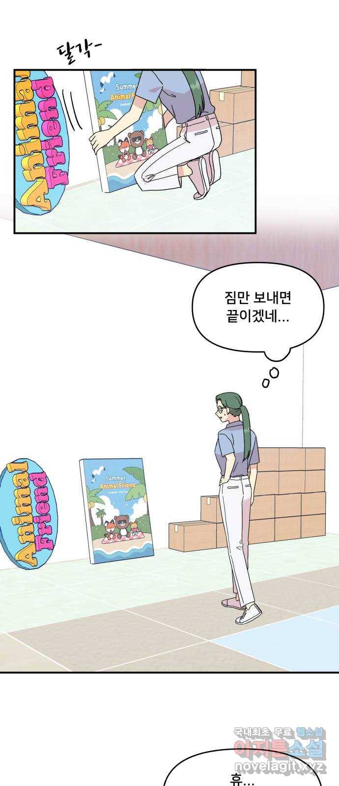 팬시X팬시 65화 20