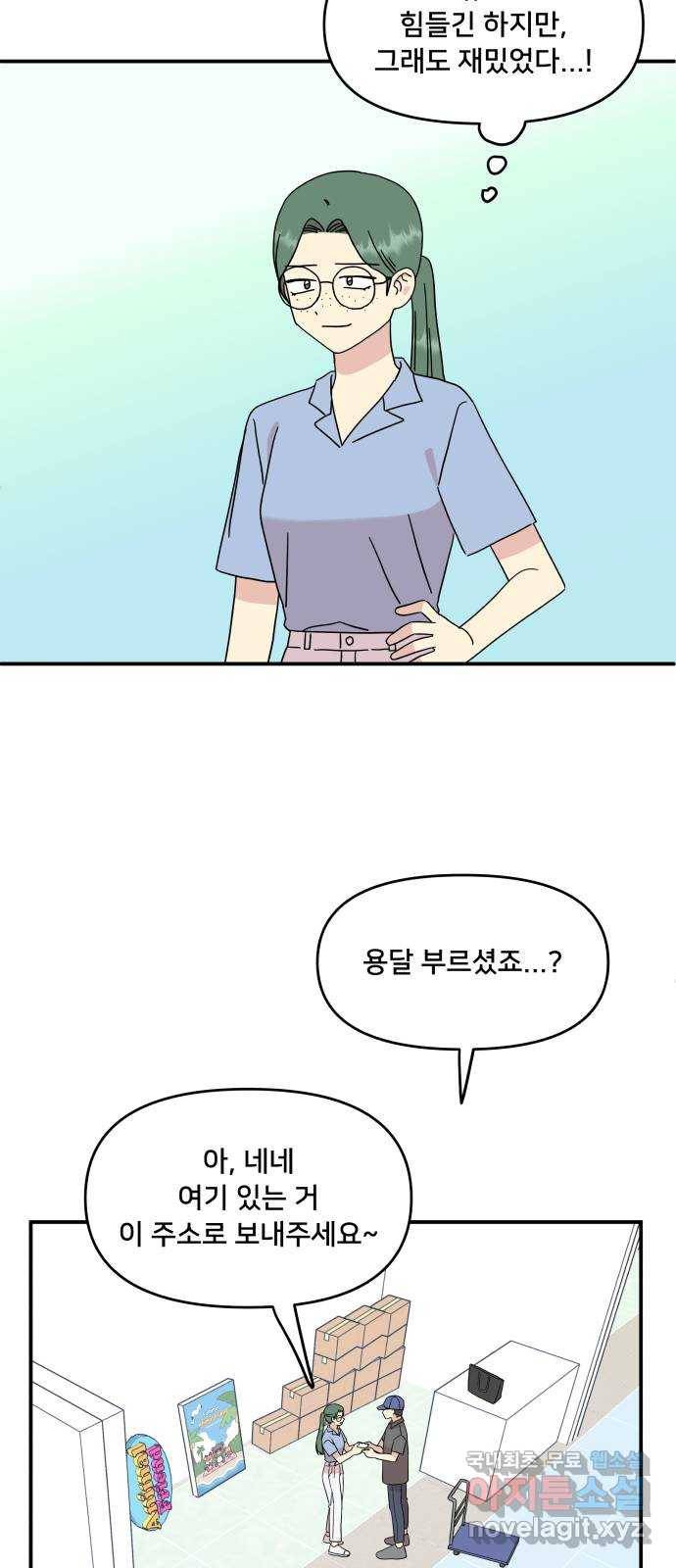 팬시X팬시 65화 21