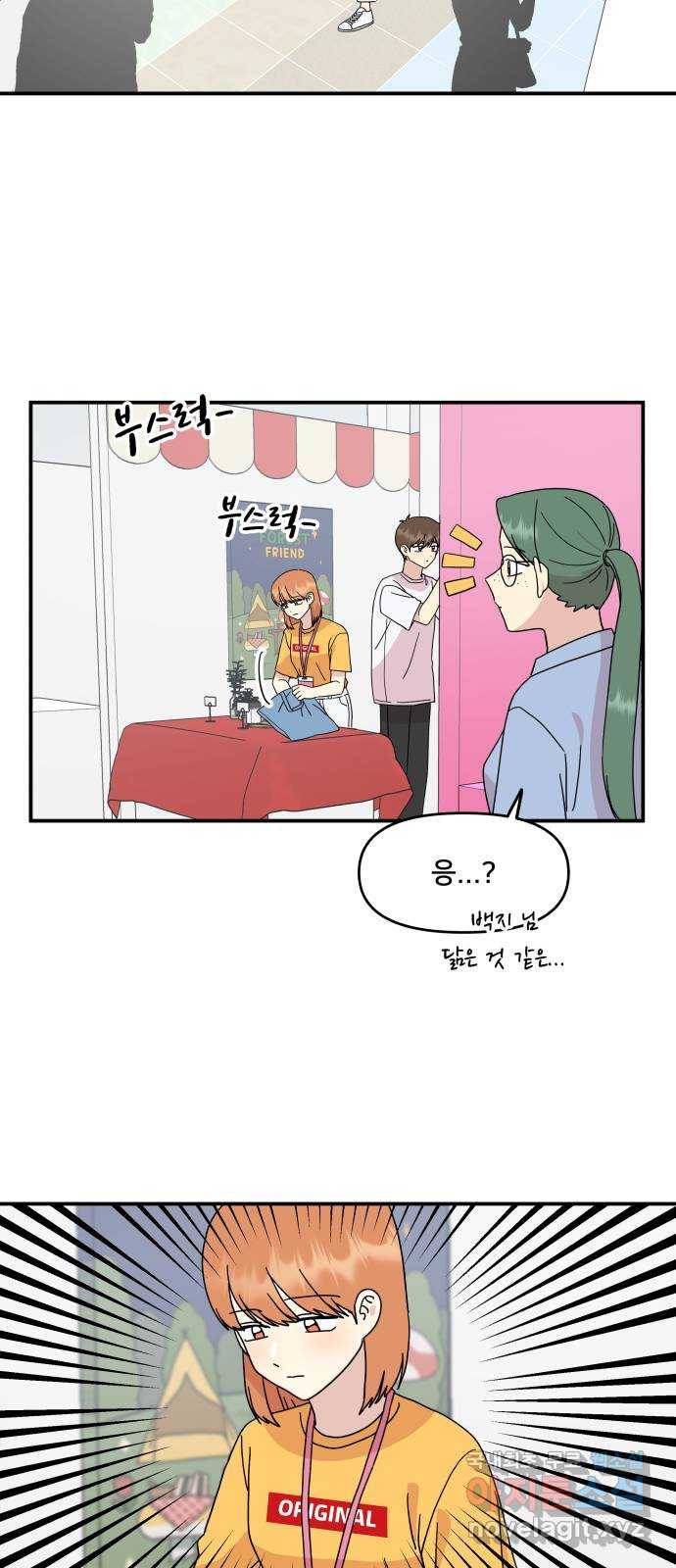 팬시X팬시 65화 23