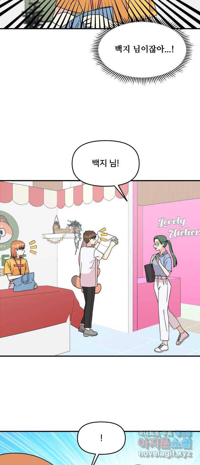 팬시X팬시 65화 24
