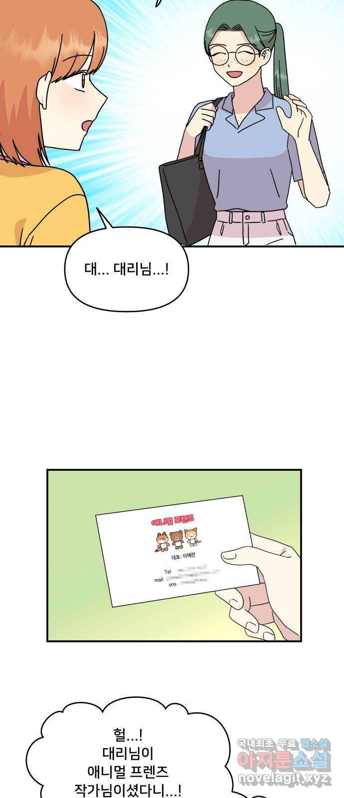 팬시X팬시 65화 25