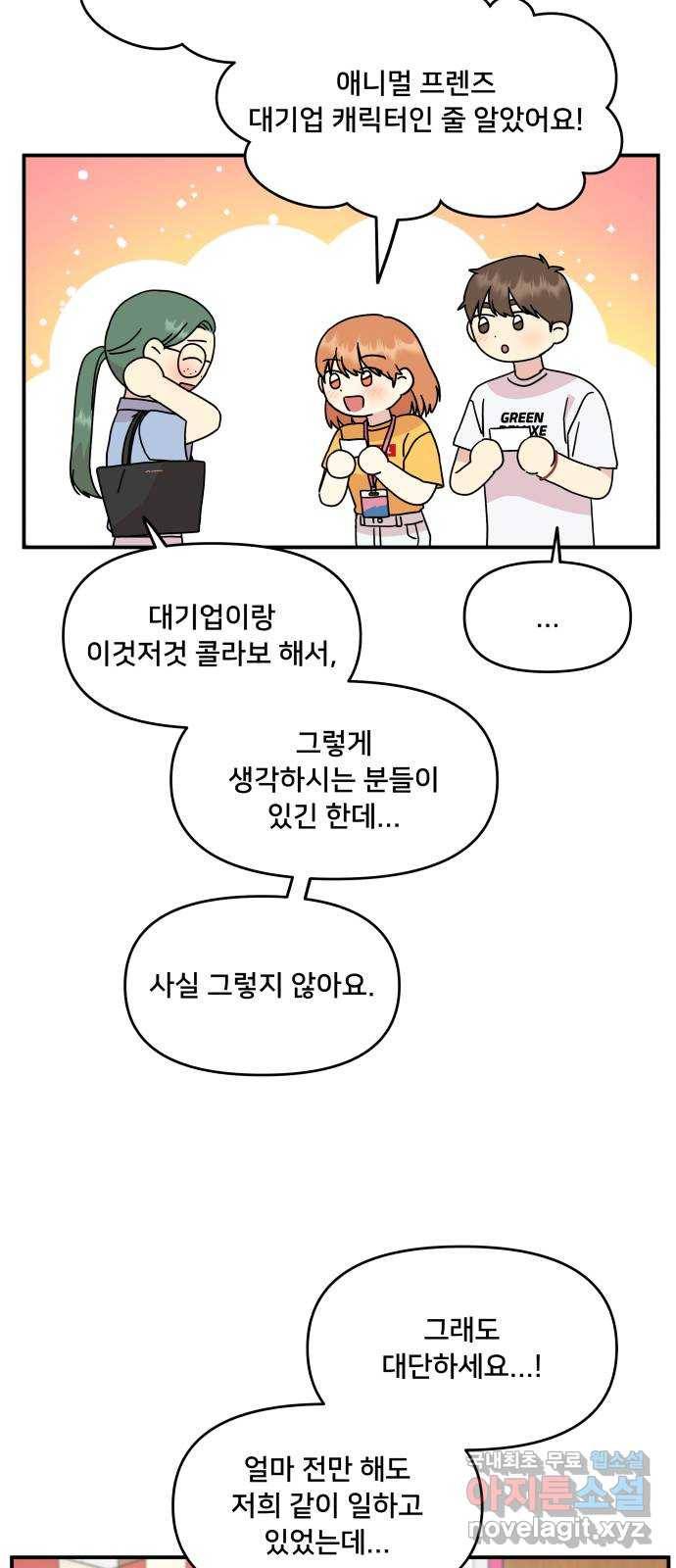 팬시X팬시 65화 26