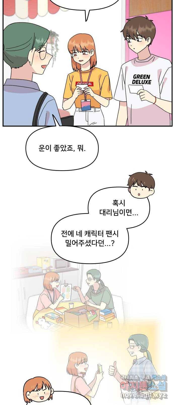 팬시X팬시 65화 27