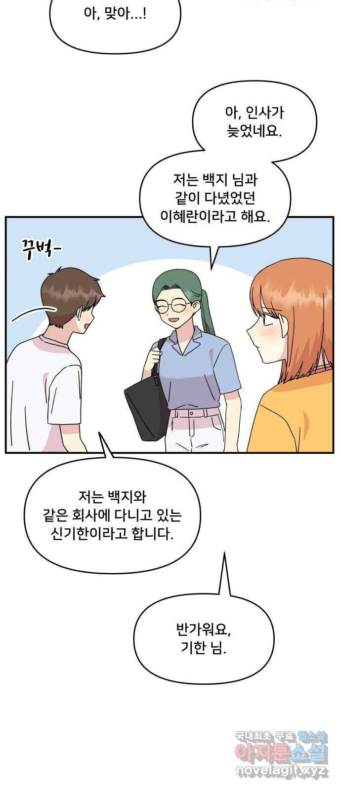 팬시X팬시 65화 28