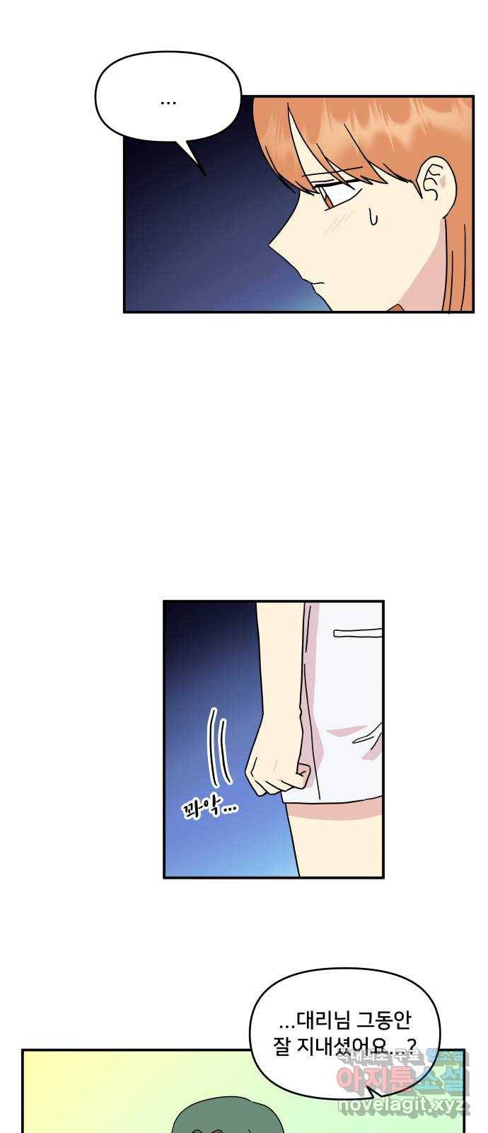 팬시X팬시 65화 29