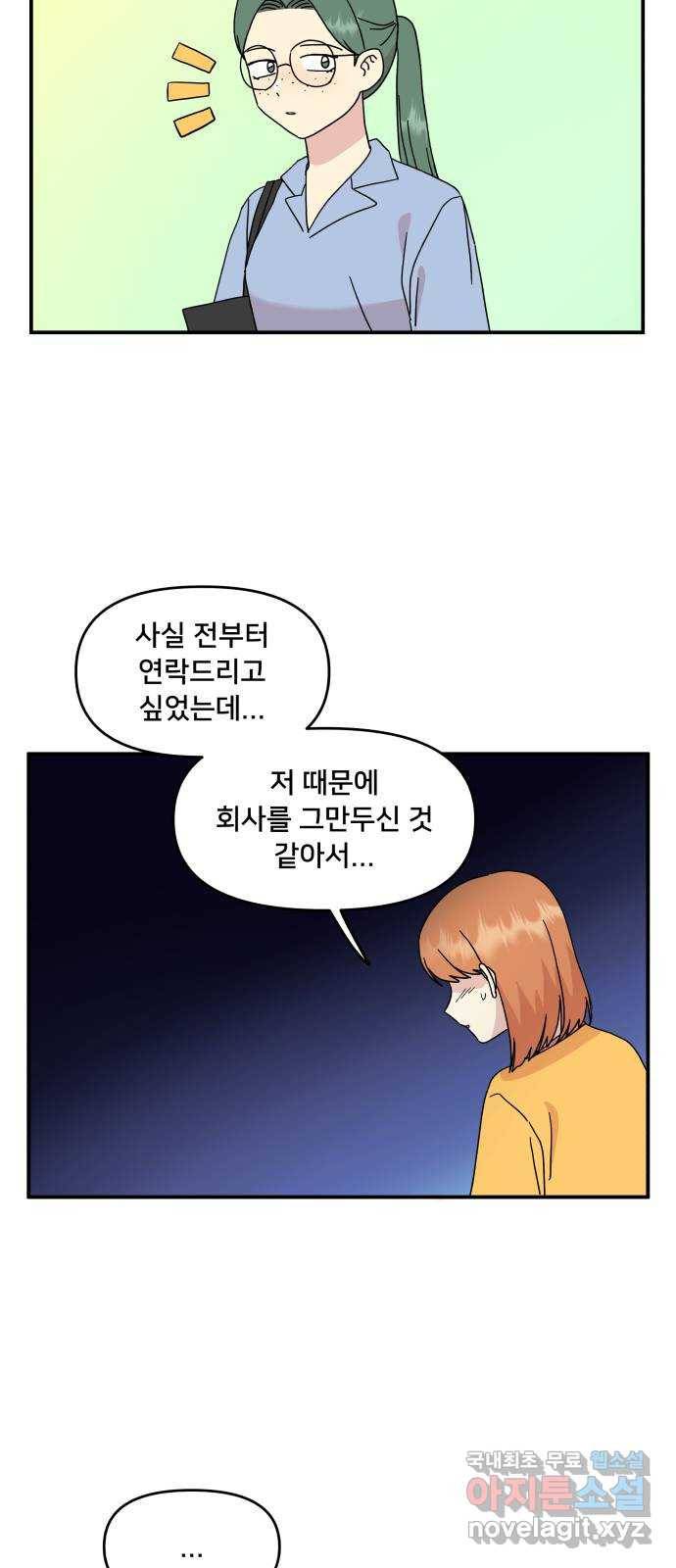 팬시X팬시 65화 30