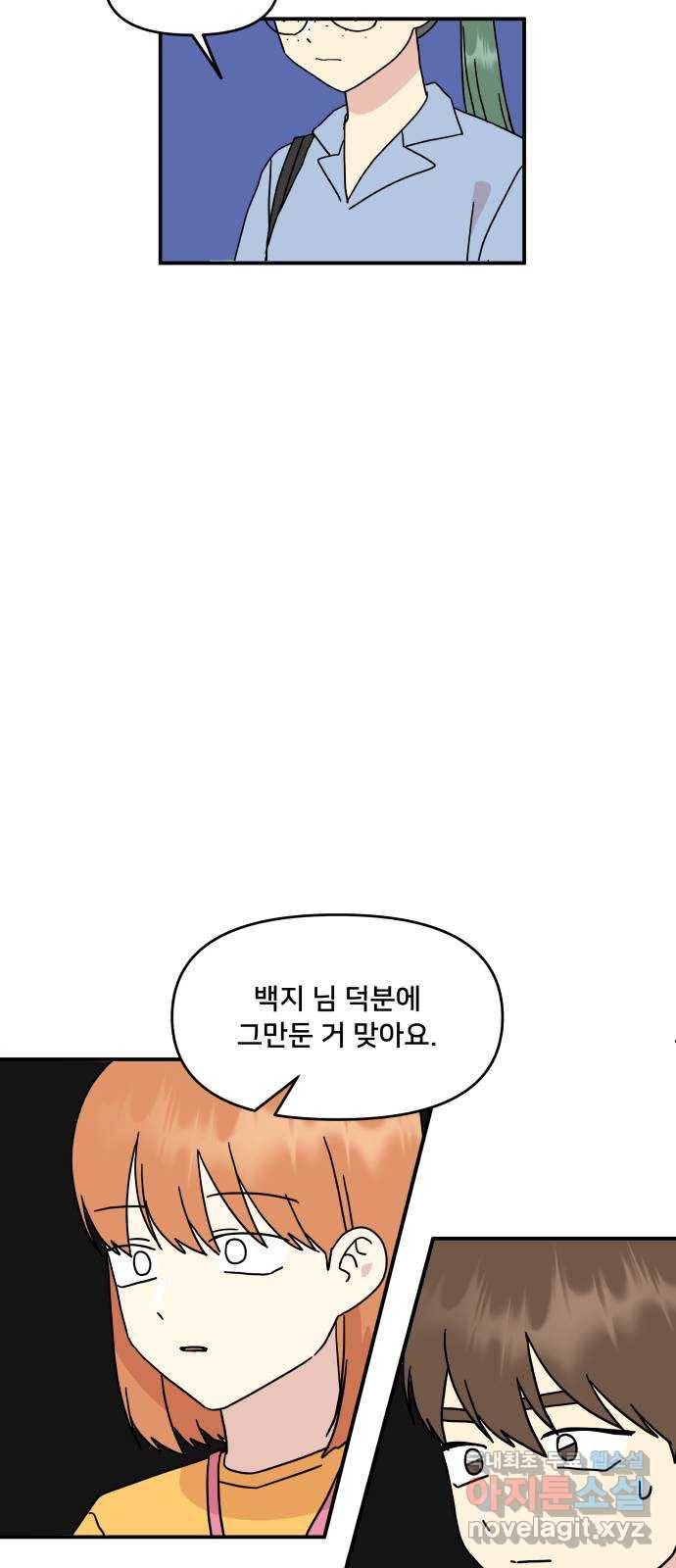 팬시X팬시 65화 31