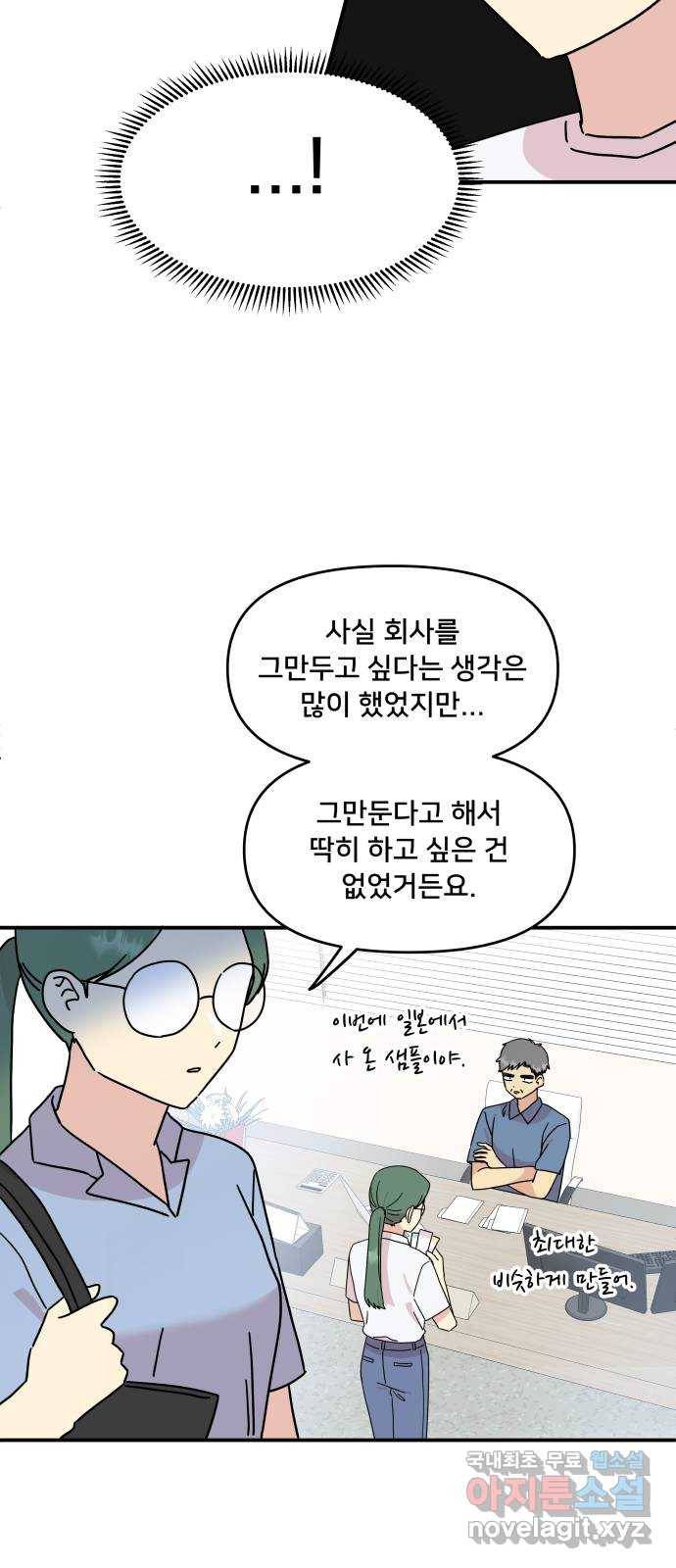 팬시X팬시 65화 32