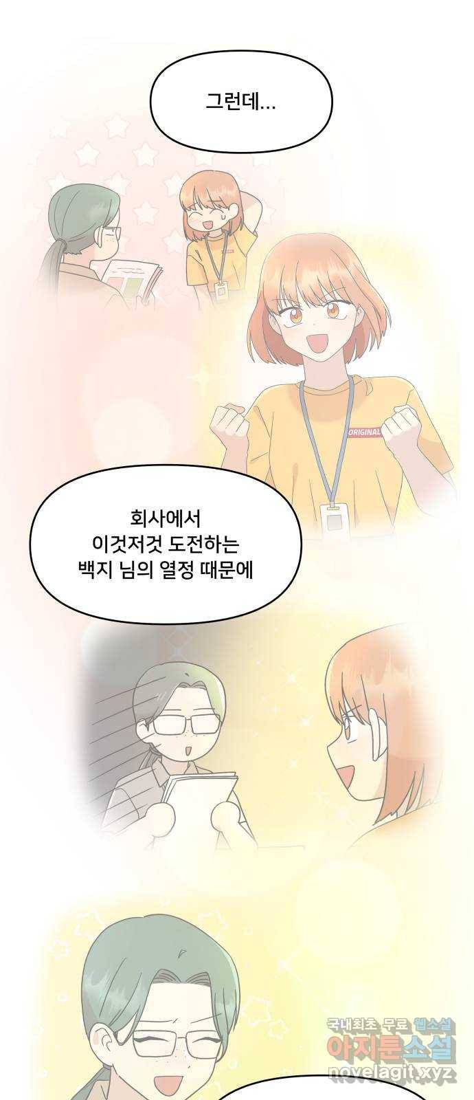 팬시X팬시 65화 33