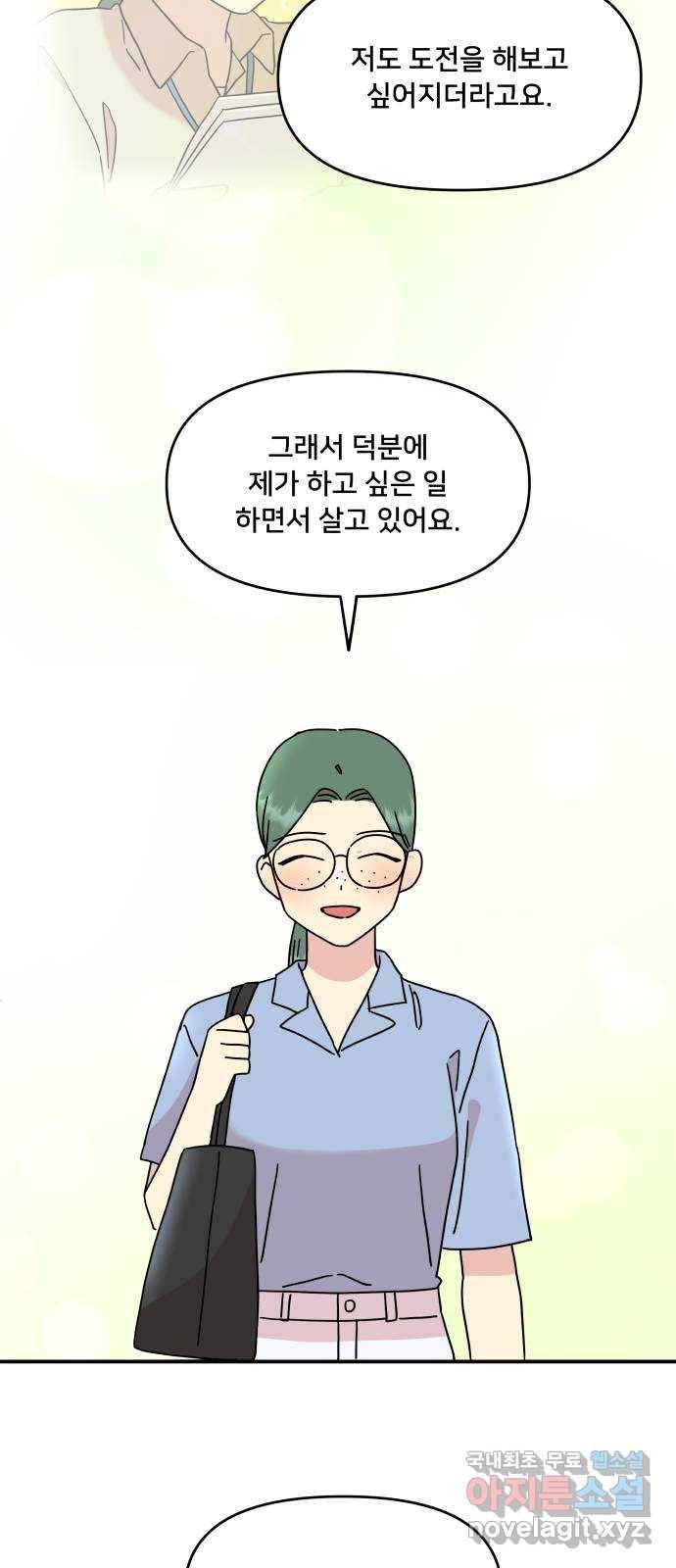 팬시X팬시 65화 34