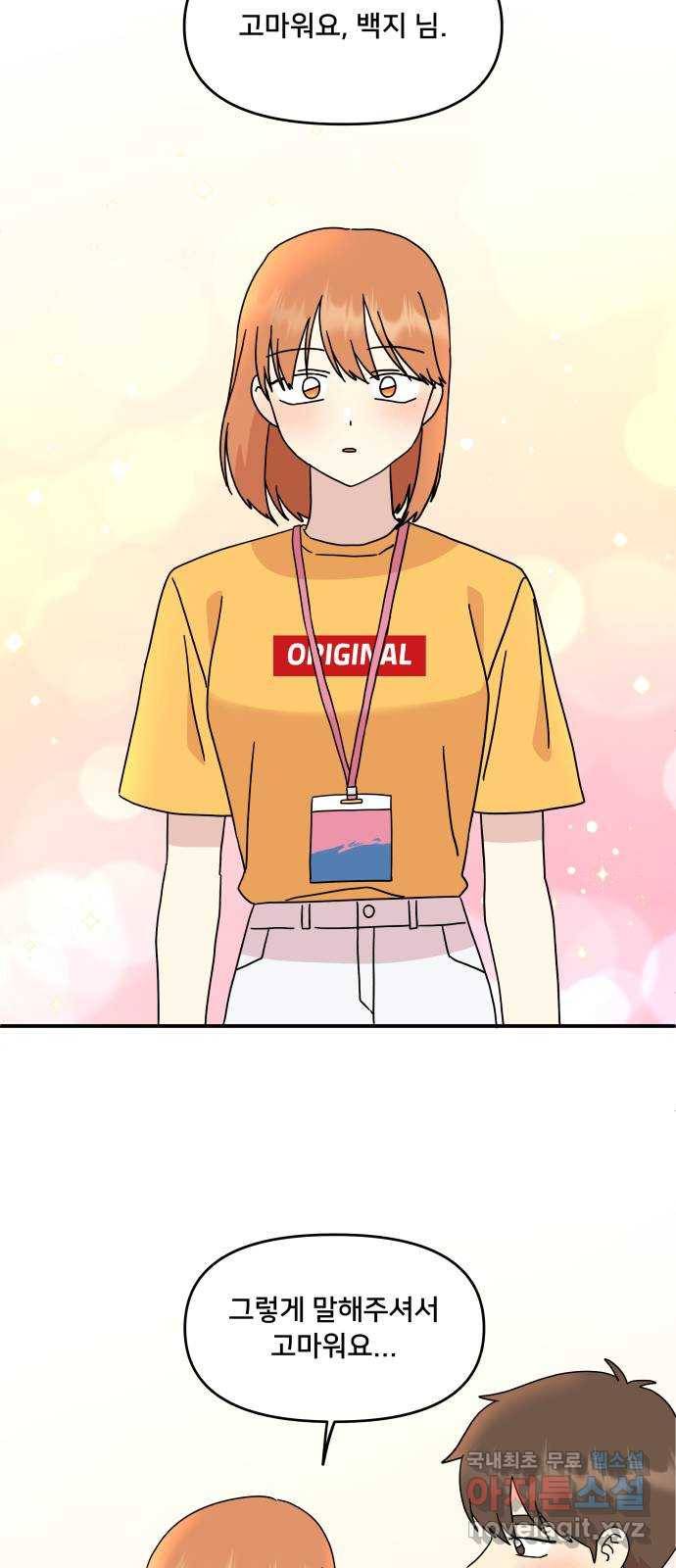 팬시X팬시 65화 35