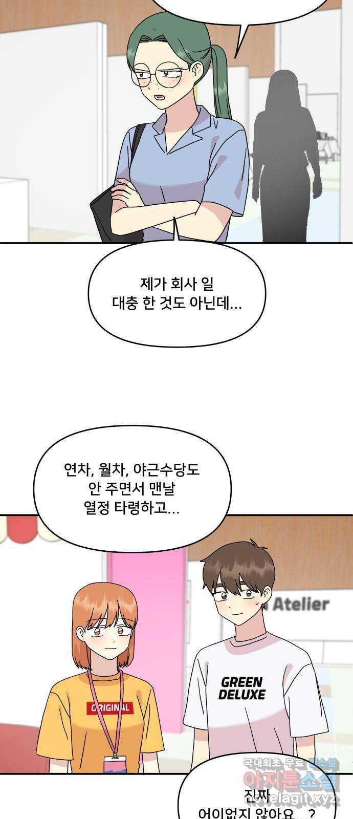 팬시X팬시 65화 38