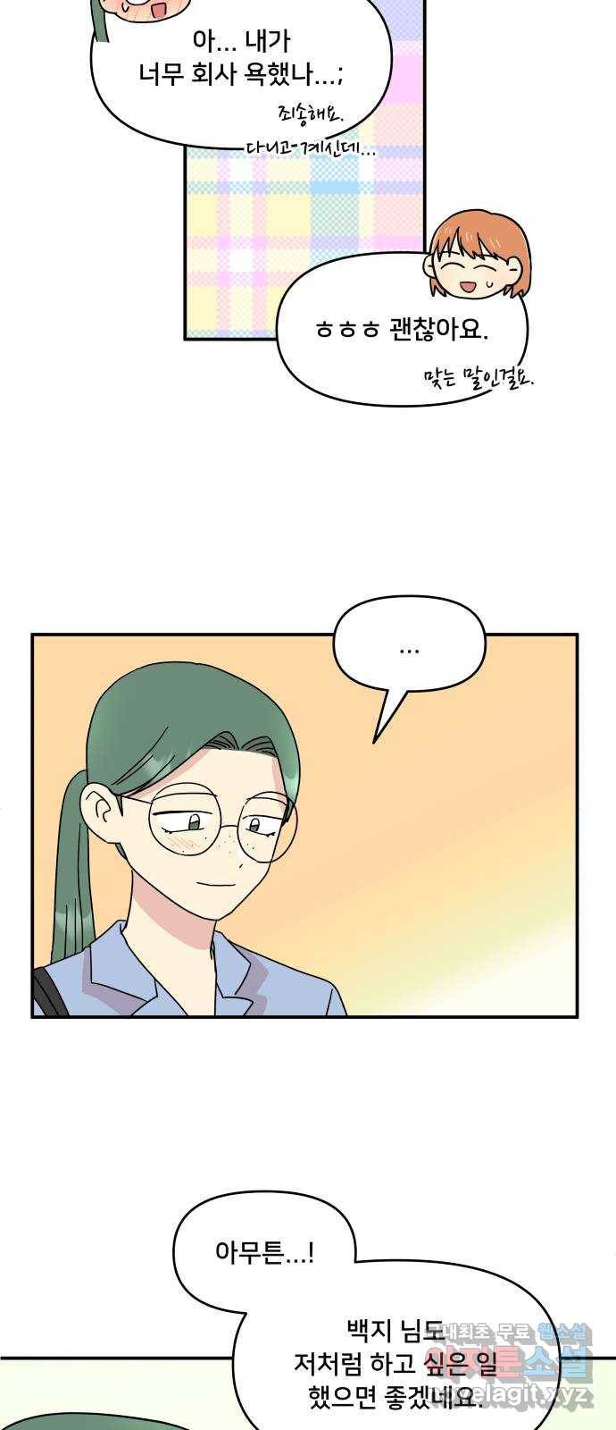 팬시X팬시 65화 40