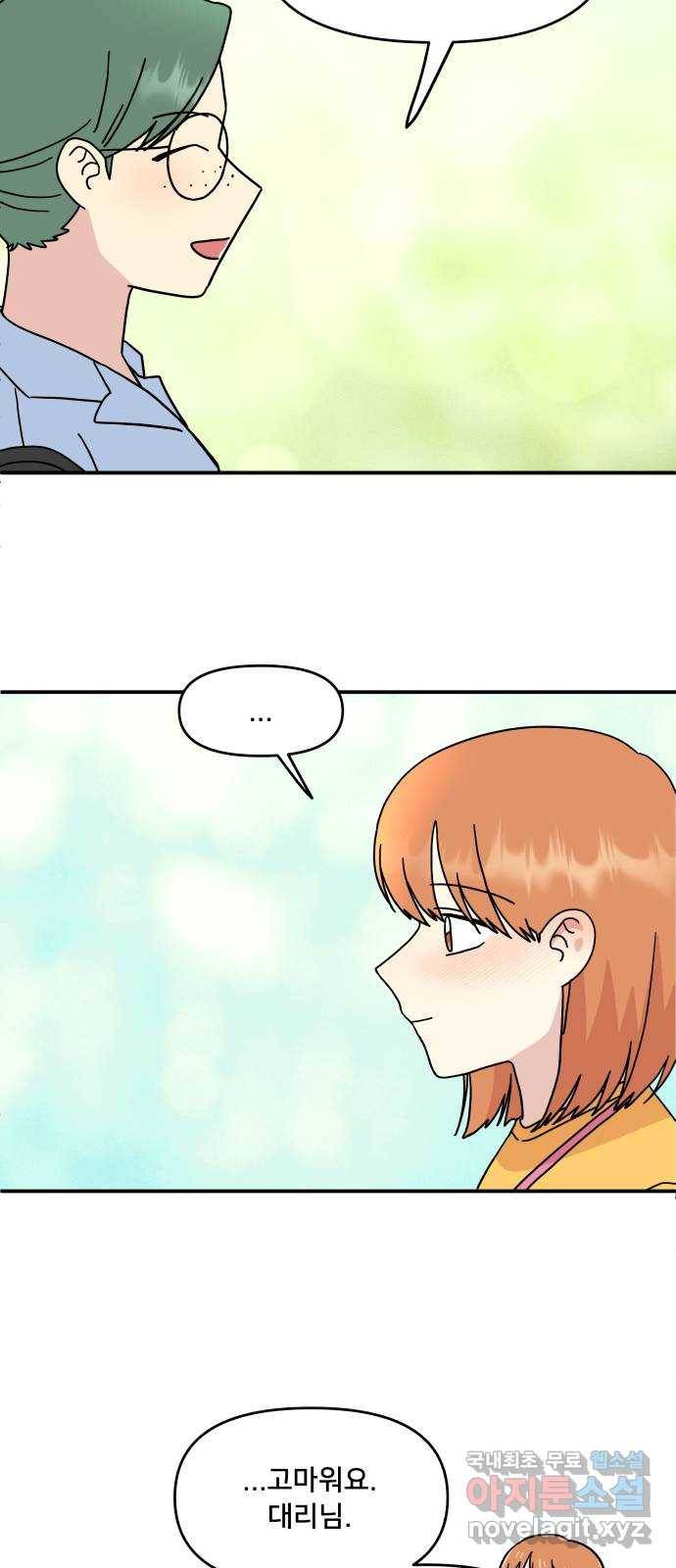 팬시X팬시 65화 41